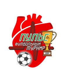 Футбольный турнир "Пульс"
