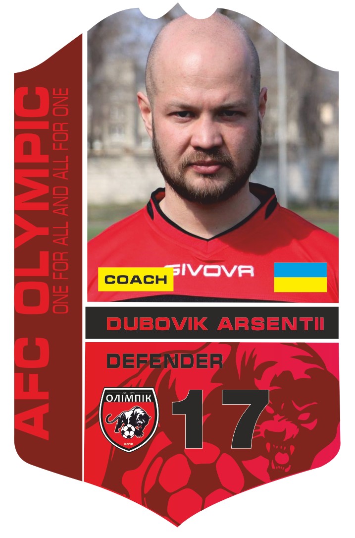 Дубовик Арсентий