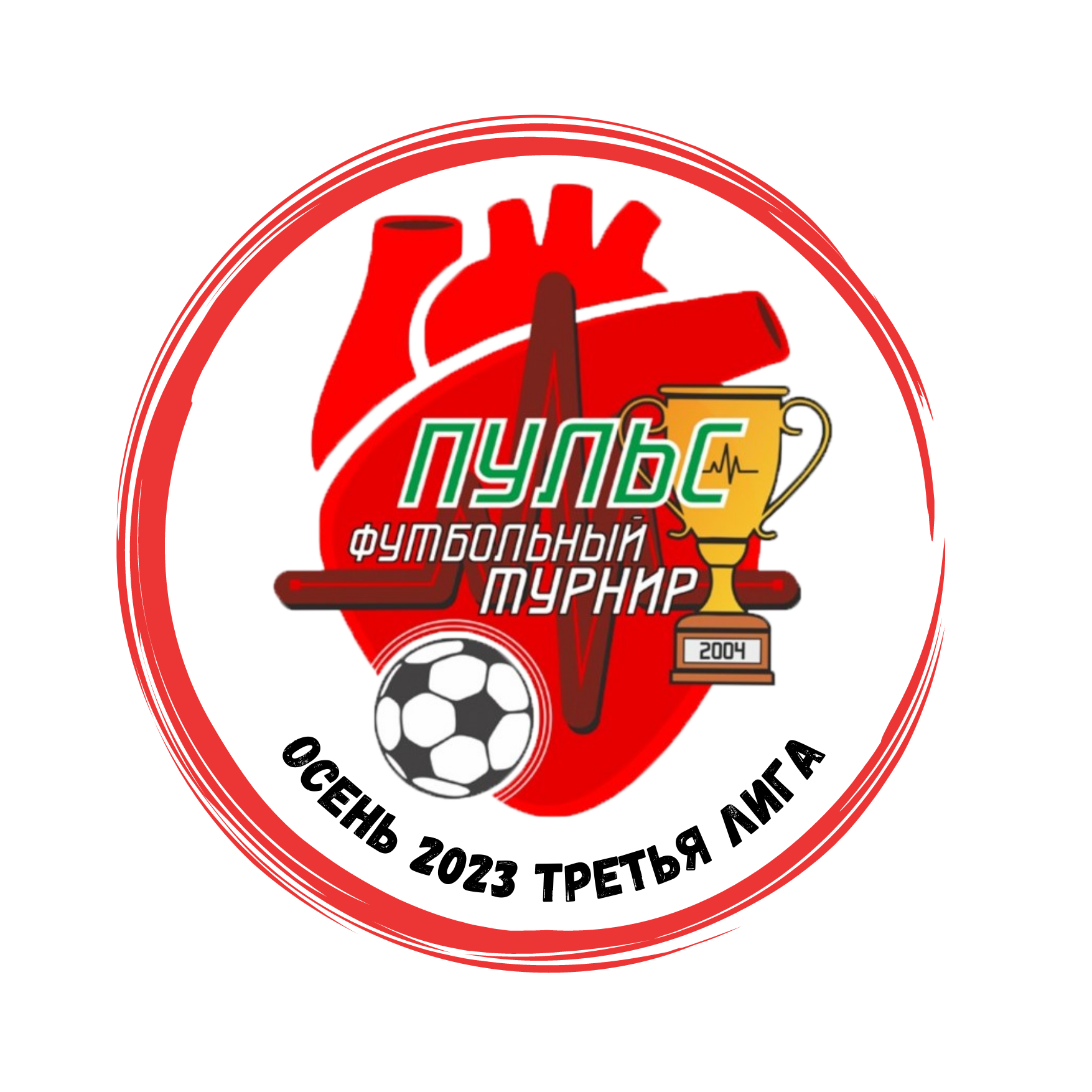 Пульс Осень 2023 Третья лига
