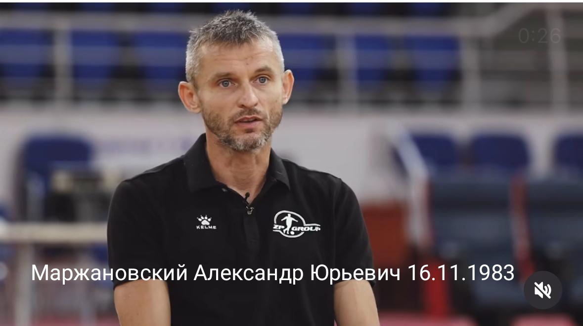 Маржановський Александр